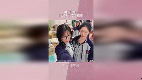 校服变装成人情侣视频,青春校园变装情侣的甜蜜蜕变