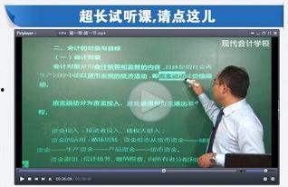 成人会计讲解视频大全集