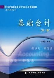 成人会计讲解视频大全集