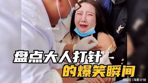 成人打针的搞笑视频全部,成人打针搞笑视频大盘点  第3张